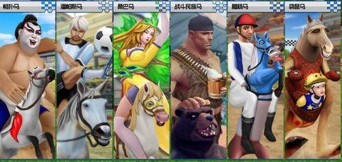 国产沙雕赛马游戏视频